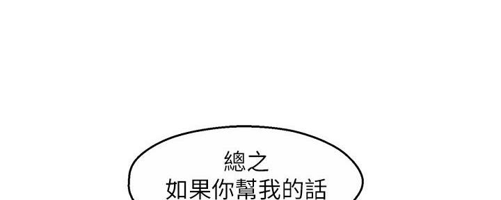 《霸道上司面试我》第62话 第43页