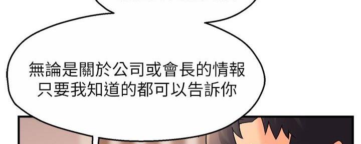《霸道上司面试我》第62话 第44页