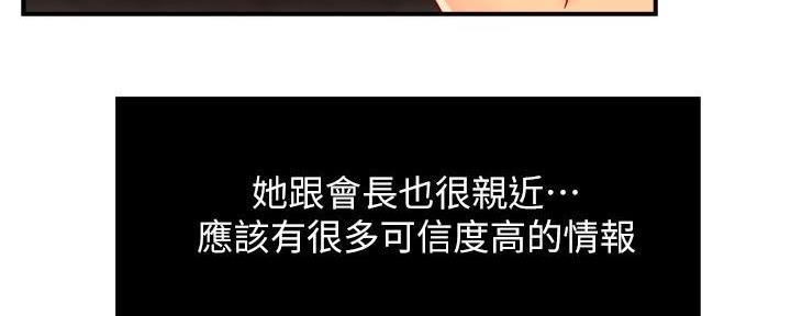 《霸道上司面试我》第62话 第51页