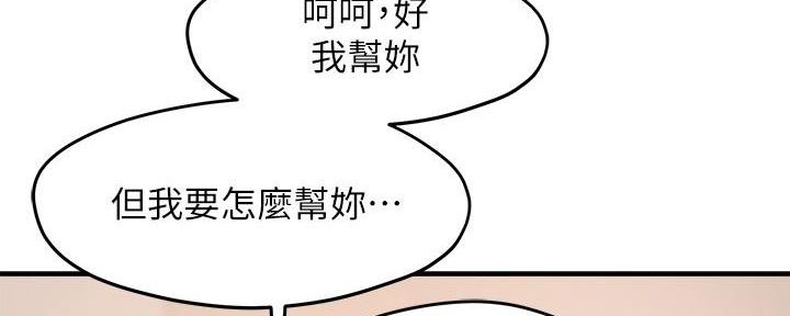 《霸道上司面试我》第62话 第56页