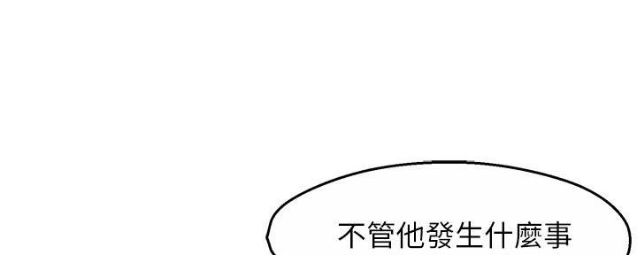 《霸道上司面试我》第62话 第61页