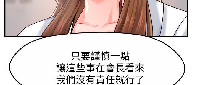 《霸道上司面试我》第62话 第64页