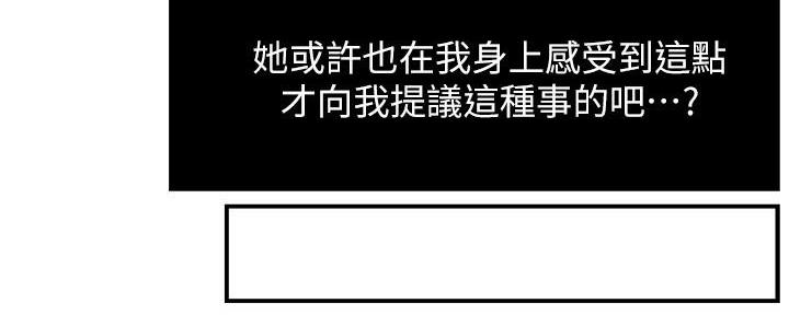 《霸道上司面试我》第62话 第78页