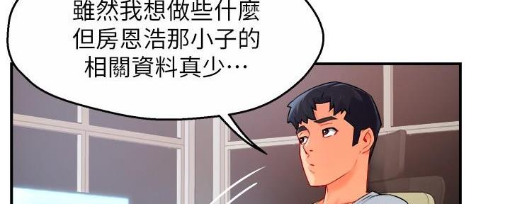 《霸道上司面试我》第62话 第84页