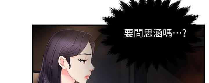《霸道上司面试我》第62话 第88页
