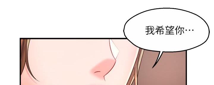 《霸道上司面试我》第61话 第101页