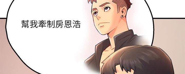 《霸道上司面试我》第61话 第105页