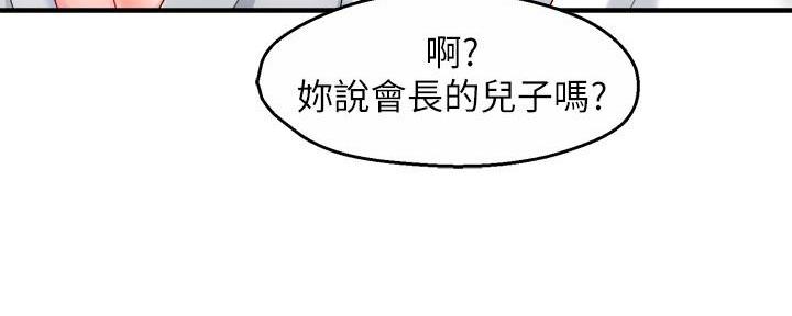 《霸道上司面试我》第61话 第108页