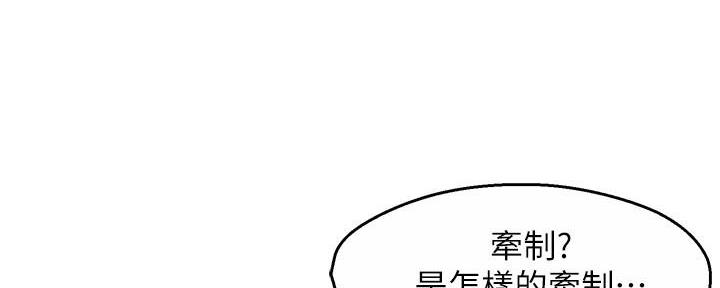 《霸道上司面试我》第61话 第109页
