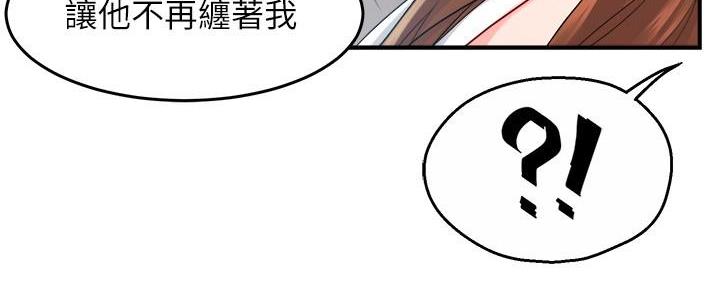 《霸道上司面试我》第61话 第113页