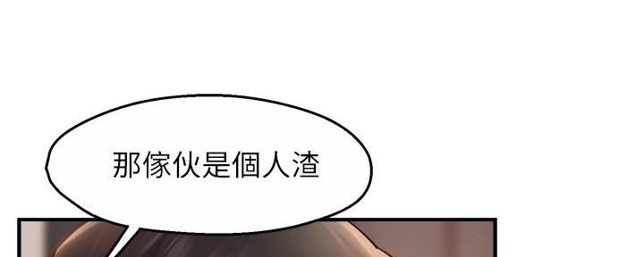 《霸道上司面试我》第61话 第118页