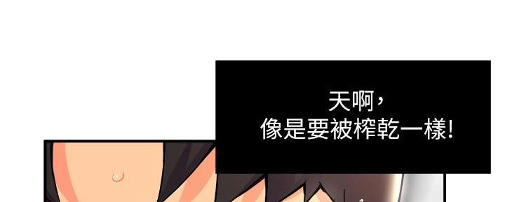 《霸道上司面试我》第61话 第32页
