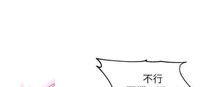 《霸道上司面试我》第61话 第46页