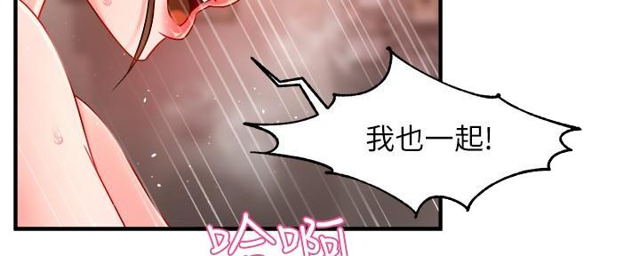 《霸道上司面试我》第61话 第51页