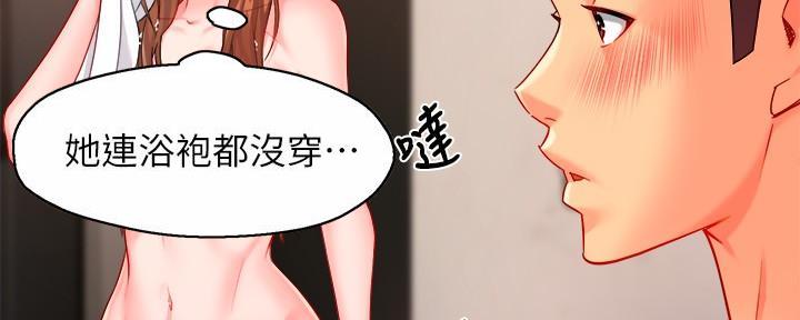 《霸道上司面试我》第61话 第70页