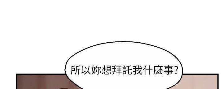 《霸道上司面试我》第61话 第79页
