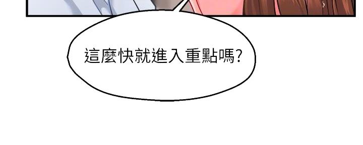 《霸道上司面试我》第61话 第82页