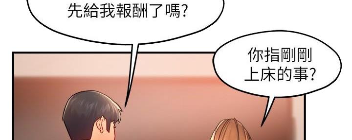 《霸道上司面试我》第61话 第84页