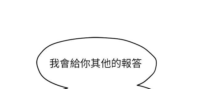 《霸道上司面试我》第61话 第87页