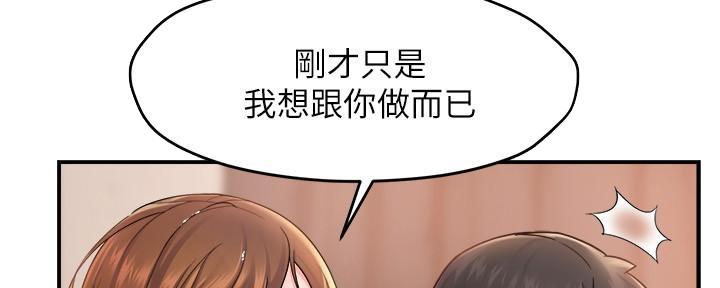 《霸道上司面试我》第61话 第88页