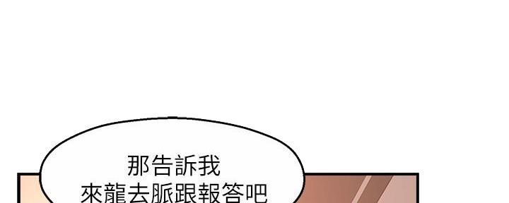 《霸道上司面试我》第61话 第97页