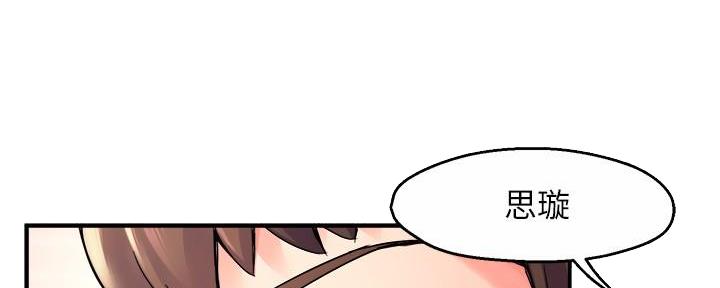 《霸道上司面试我》第63话 第125页