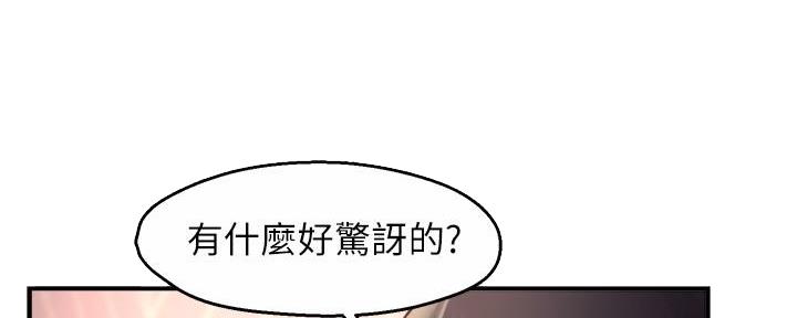 《霸道上司面试我》第63话 第133页
