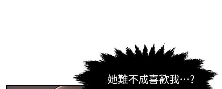 《霸道上司面试我》第63话 第141页
