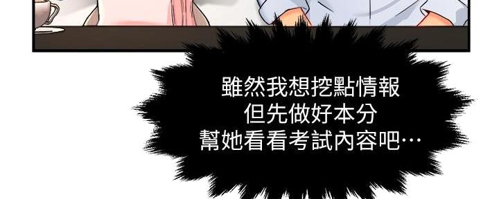 《霸道上司面试我》第63话 第147页