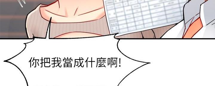《霸道上司面试我》第63话 第159页