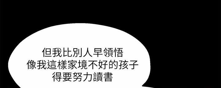 《霸道上司面试我》第63话 第38页