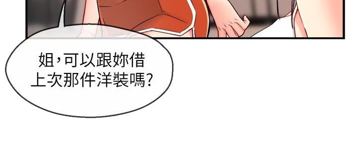 《霸道上司面试我》第63话 第71页