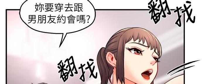 《霸道上司面试我》第63话 第73页