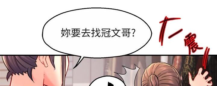 《霸道上司面试我》第63话 第84页
