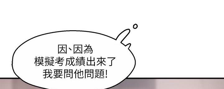 《霸道上司面试我》第63话 第88页