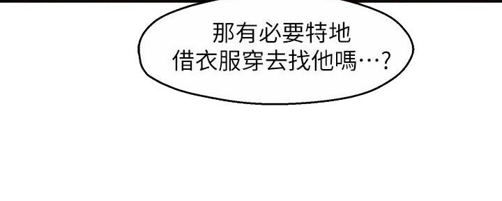 《霸道上司面试我》第63话 第91页