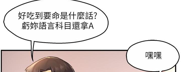 《霸道上司面试我》第64话 第103页