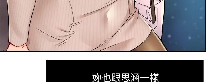 《霸道上司面试我》第64话 第115页