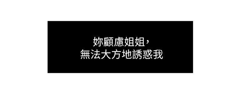 《霸道上司面试我》第64话 第117页
