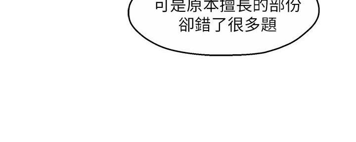 《霸道上司面试我》第64话 第14页