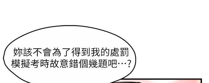 《霸道上司面试我》第64话 第44页