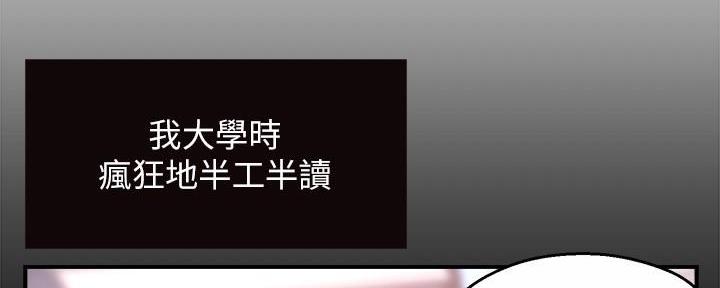 《霸道上司面试我》第64话 第56页