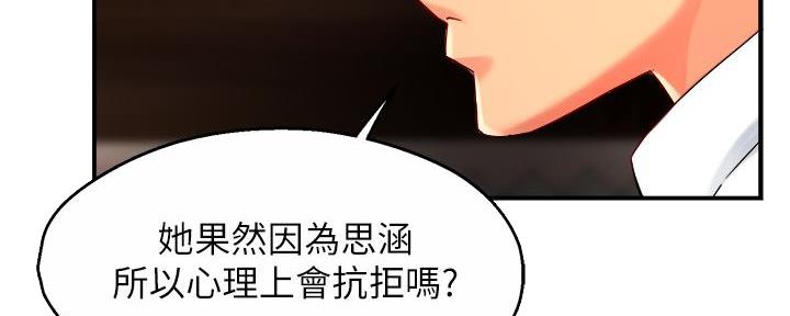 《霸道上司面试我》第65话 第133页
