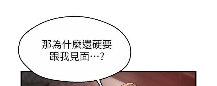 《霸道上司面试我》第65话 第135页