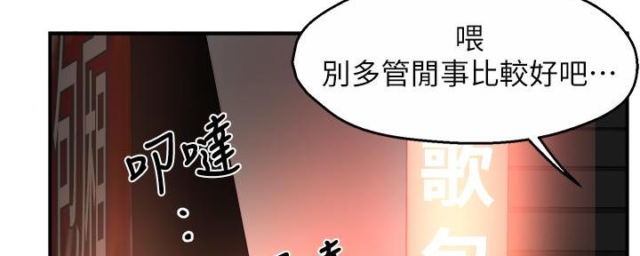 《霸道上司面试我》第65话 第39页