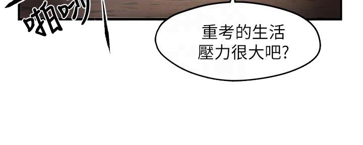 《霸道上司面试我》第65话 第70页