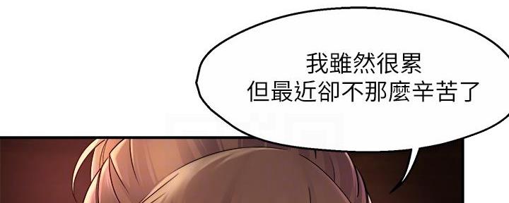 《霸道上司面试我》第65话 第84页