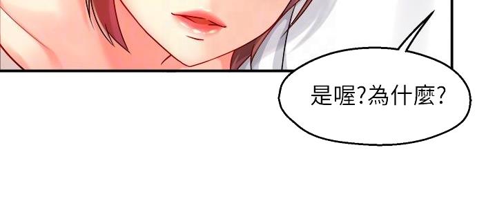 《霸道上司面试我》第65话 第86页