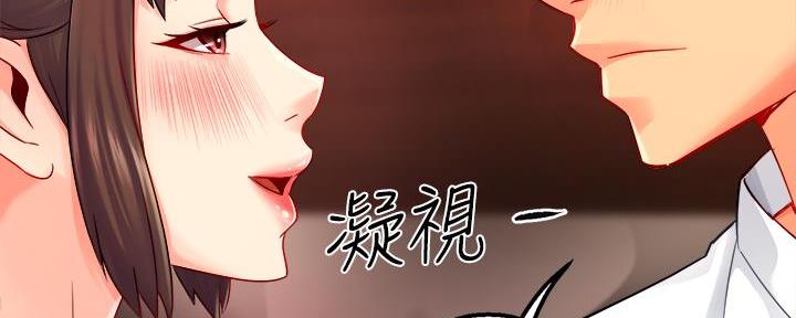《霸道上司面试我》第65话 第94页