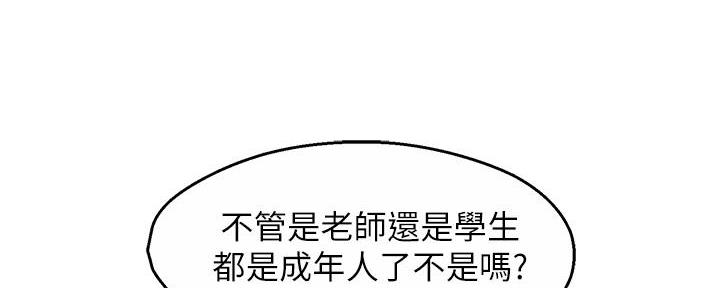 《霸道上司面试我》第66话 第106页